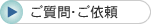無料相談